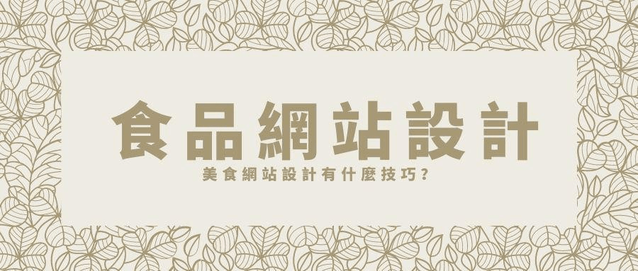 食品網站 食品網站